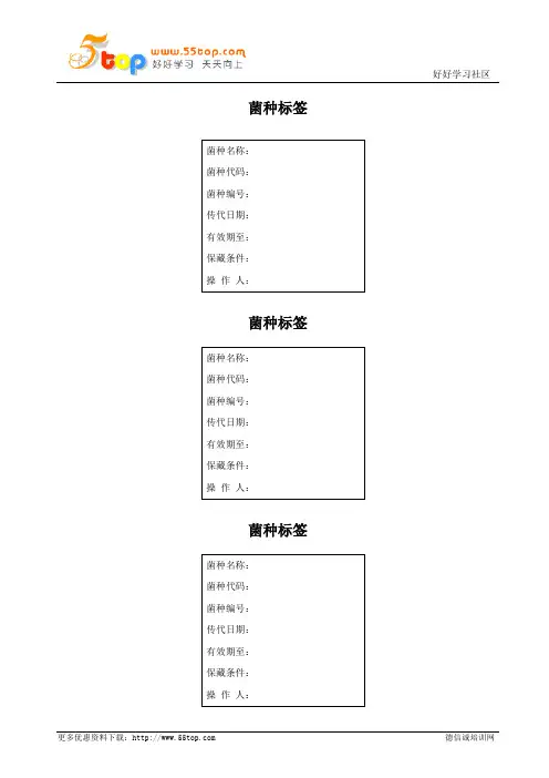 菌种标签样式