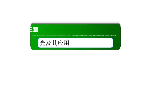 【人教版】全反射PPT优秀课件1