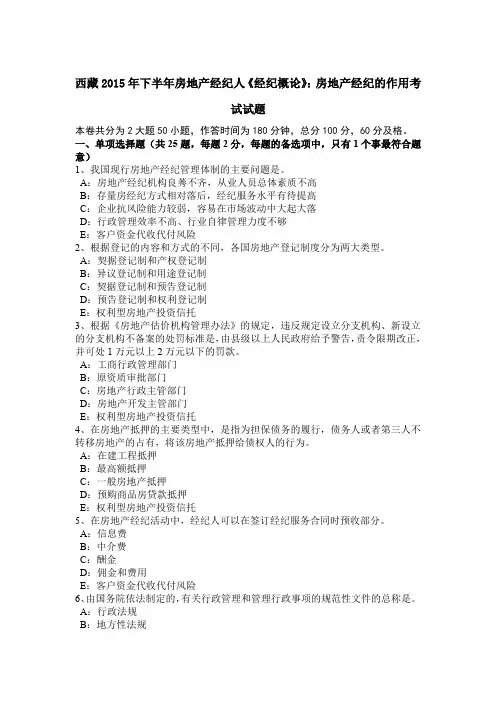 西藏2015年下半年房地产经纪人《经纪概论》：房地产经纪的作用考试试题