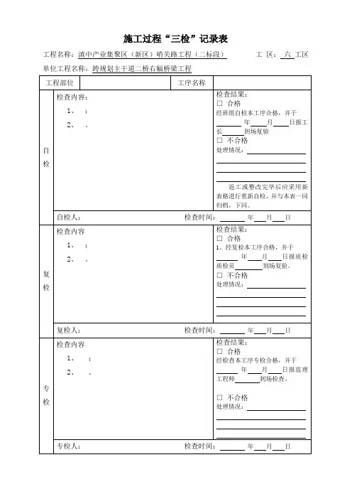 三检记录表