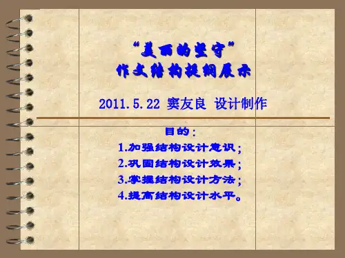 高中作文   “美丽的坚守”作文结构提纲展示精品课件
