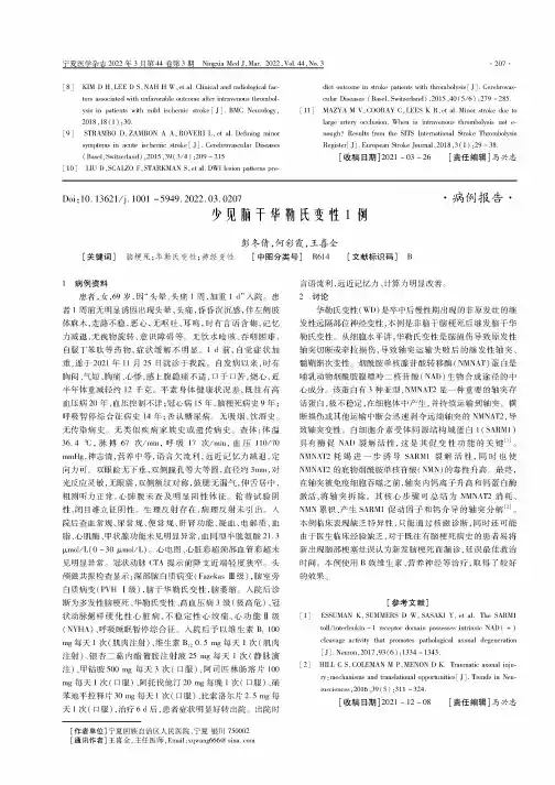 少见脑干华勒氏变性1例