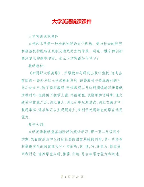 大学英语说课课件