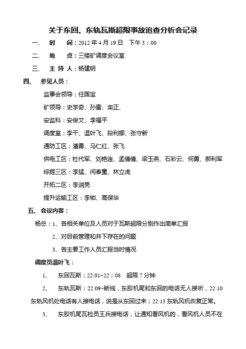 瓦斯超限事故追查记录
