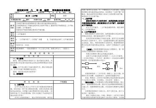 新人教版初二物理__8.2二力平衡教案