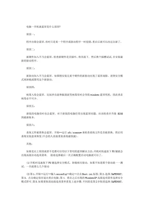 电脑无法开机一直蓝屏怎么办