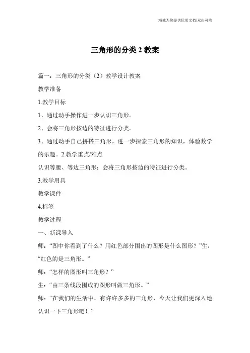 三角形的分类2教案