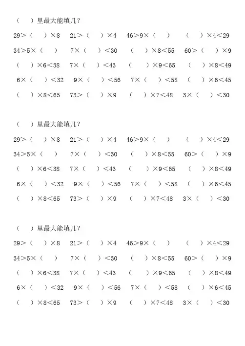 人教版二年级上册数学练习题(   )里最大能填几