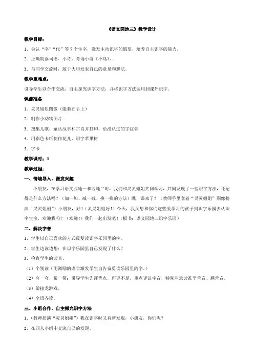 小学语文：第三单元《语文园地三》教案(人教新课标一年级下)(1)