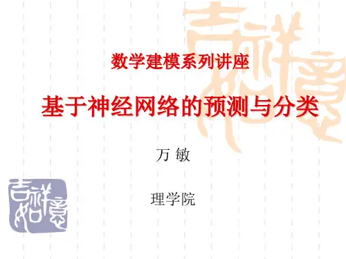 神经网络预测法