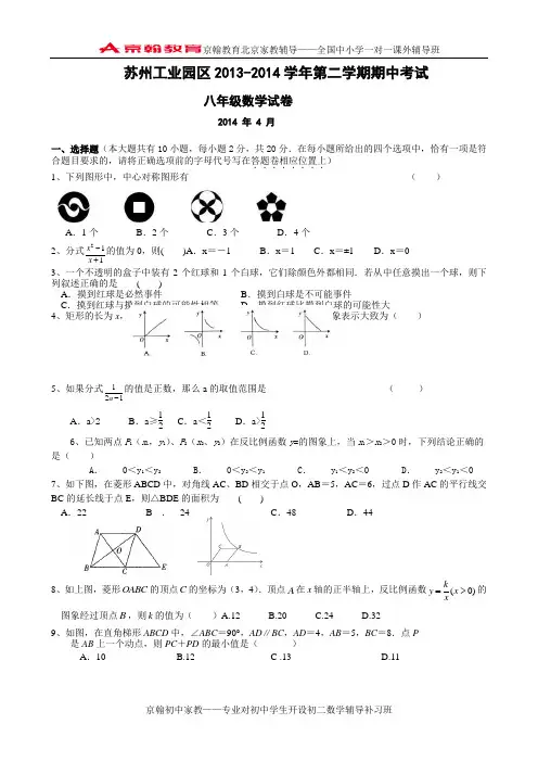 2013-2014年八年级下期中考试数学试卷及答案
