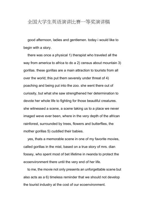 全国大学生英语演讲比赛一等奖演讲稿