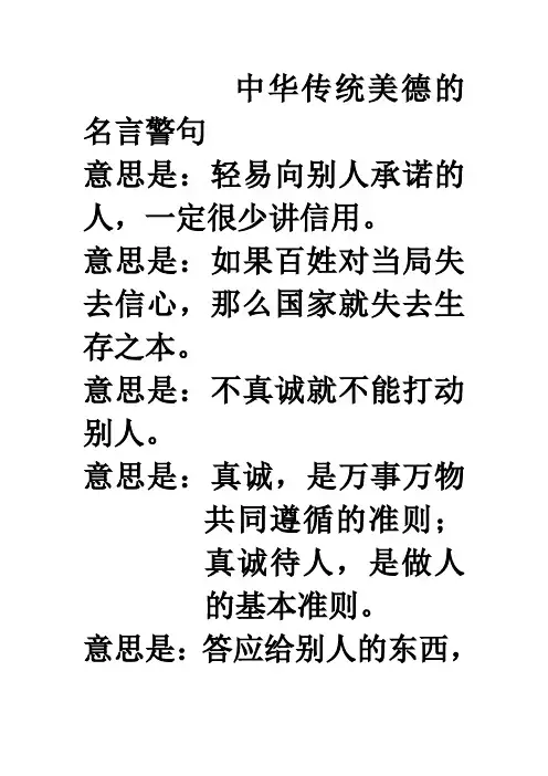 中华传统美德的名言警句