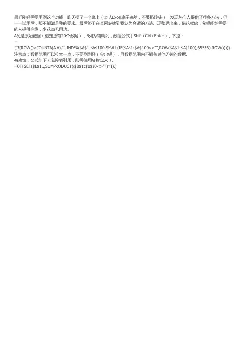 Excel 【分享】有效性下拉菜单去除空值的有效方法(辅助列函数公式)