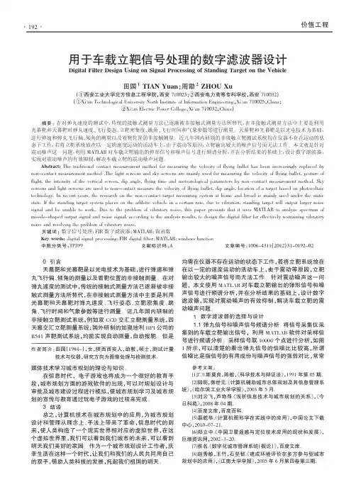 用于车载立靶信号处理的数字滤波器设计