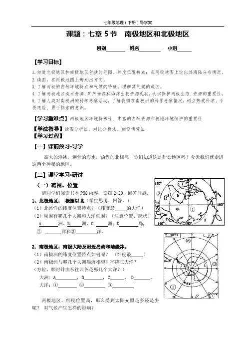 七章5节南极地区和北极地区导学案