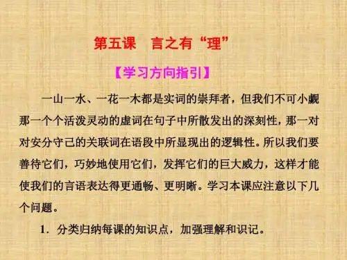 2018人教版语文选修(语言文字应用)5.1《“四两拨千斤”-虚词》ppt课件