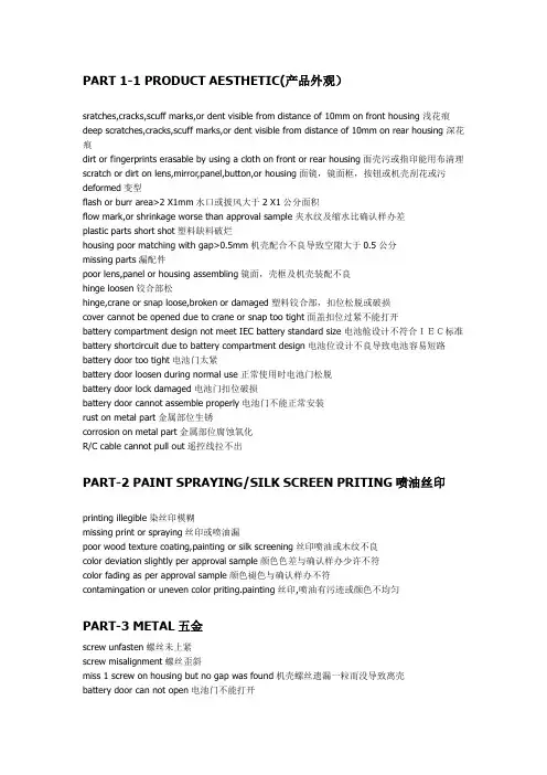 中英对照文产品不良