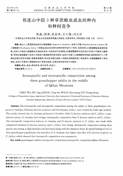祁连山中段3种草原蝗虫成虫的种内和种间竞争