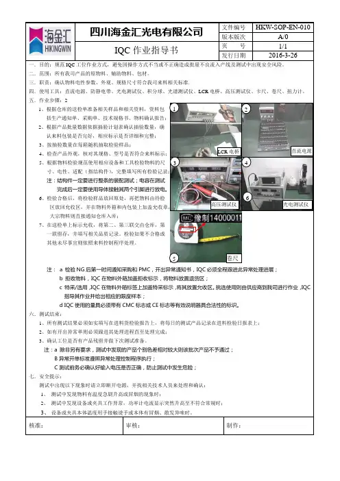 IQC工位作业指导书010