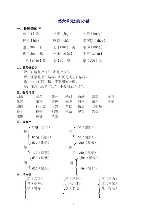 部编版二年级语文下册：第六单元知识点梳理