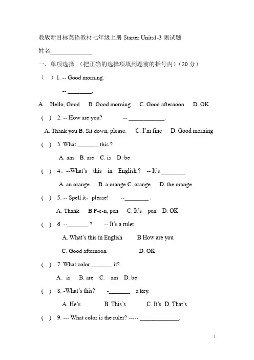 (完整word版)七年级英语上册预备单元测试题