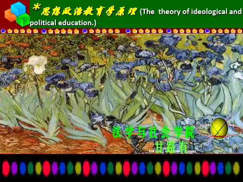 思想政治教育学原理第四章思想政治教育的战略地位和功能