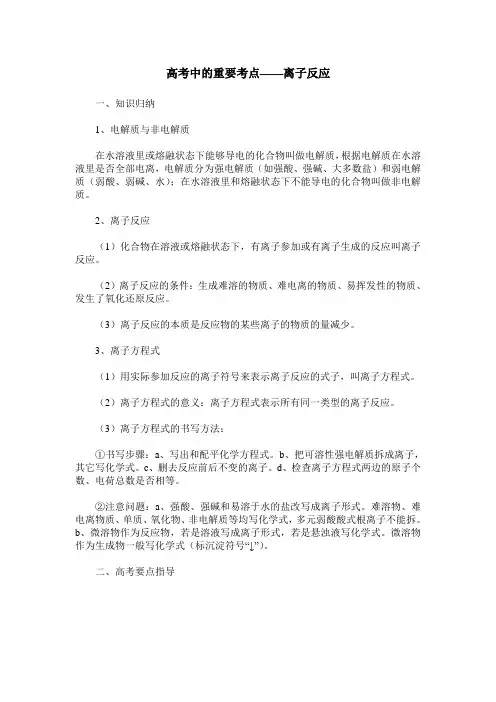 高考中的重要考点——离子反应