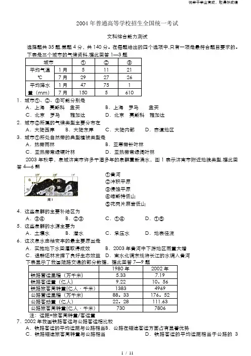 2004高考文综试题.