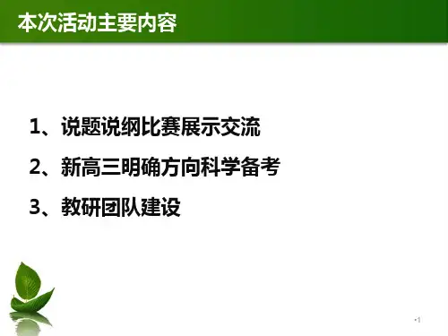 2017高中生物学科核心素养解读幻灯片