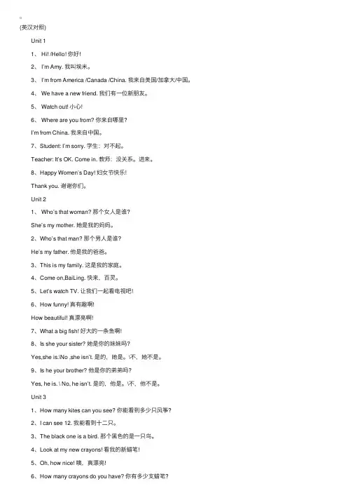 人教版三年级英语下册复习教案：句型
