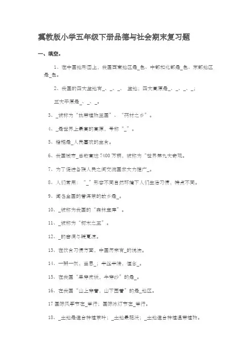五年级品社期末测试卷