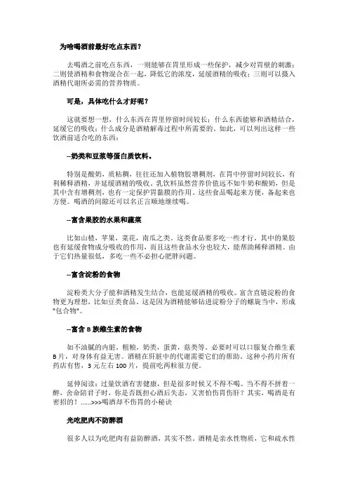 喝酒应该吃什么防醉