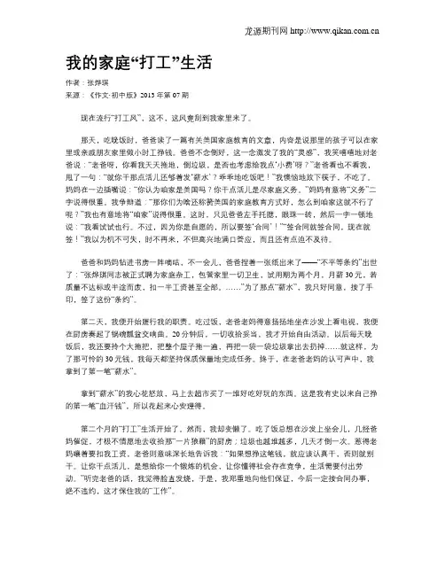 我的家庭“打工”生活