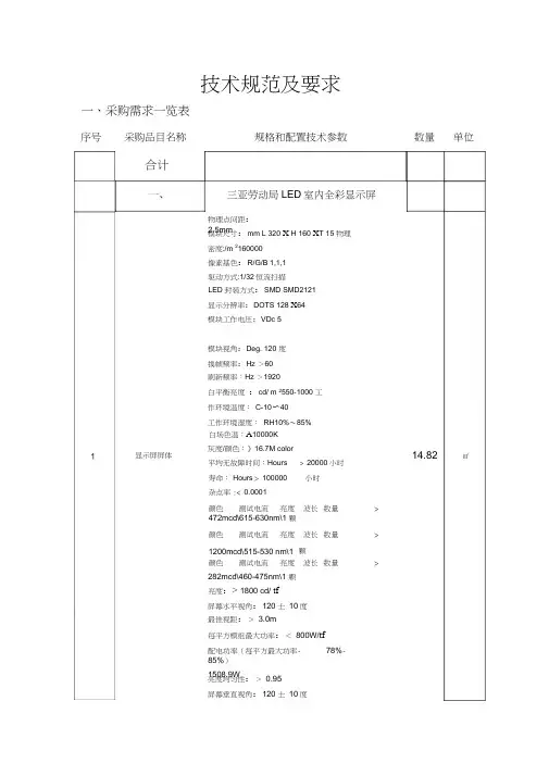 p2.5显示屏技术规范及要求