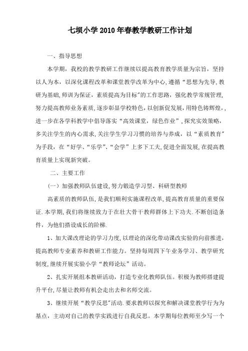 2013年秋教学教研工作计划