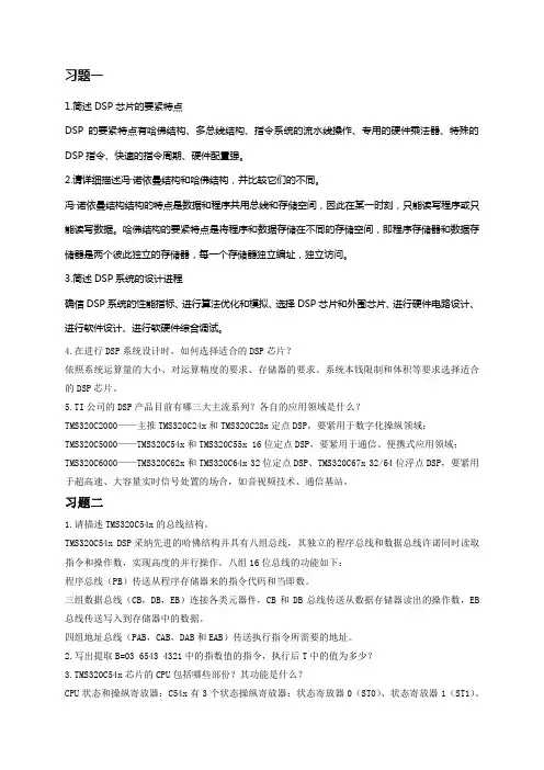 DSP课后习题