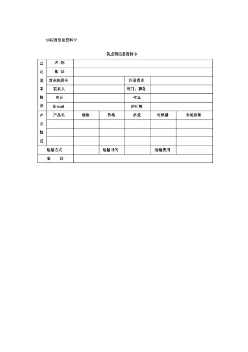 供应商管理表格
