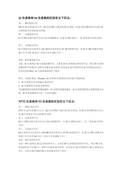 32位系统和64位系统的区别有以下四点