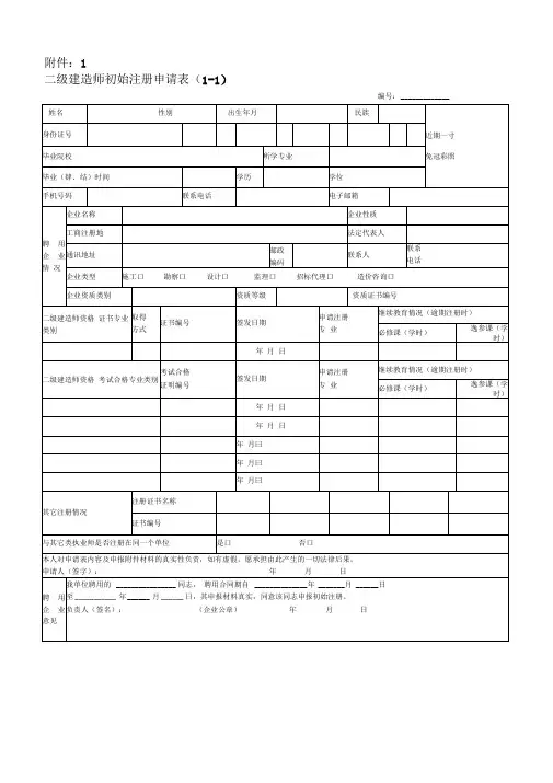 二级建造师初始注册申请表(完整版)