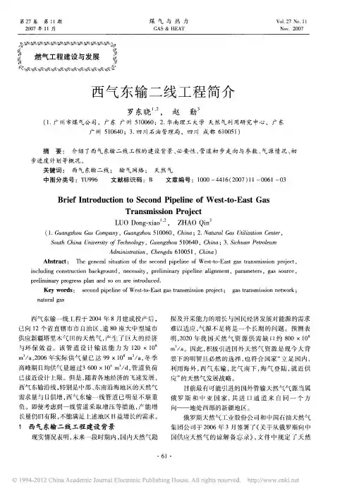 西气东输二线工程简介_罗东晓