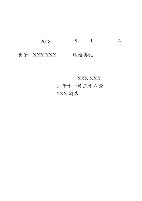 结婚请柬打印模板