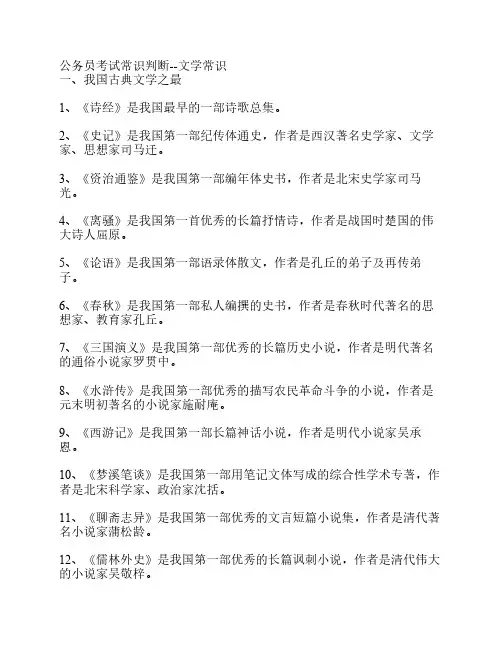 公务员考试常识判断