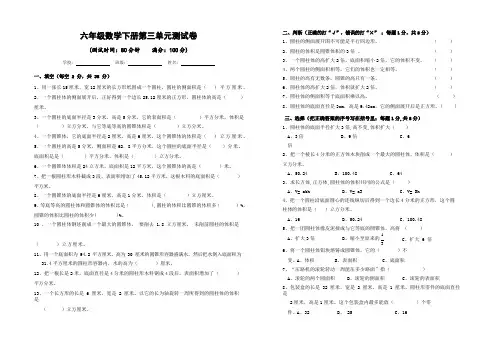 人教版六年级数学下册第三单元测试卷(含答案)【新版】