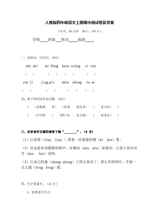 人教版四年级语文上册期中测试卷及答案