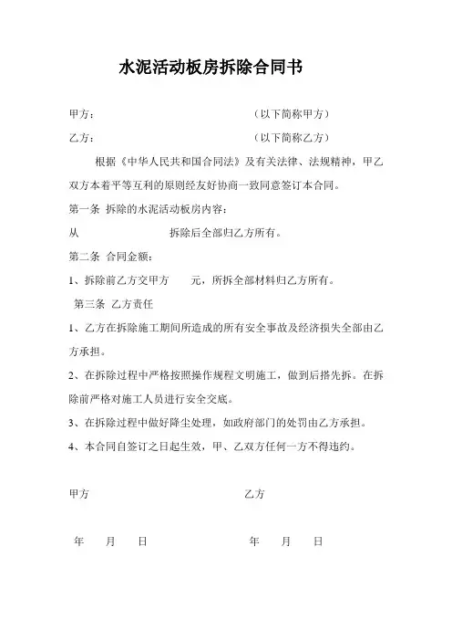 活动板房拆搭协议