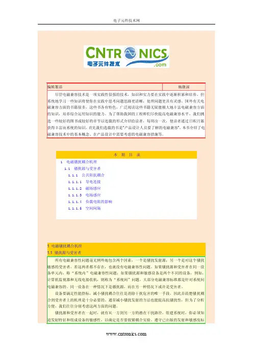 最全的电磁兼容技术经典书籍