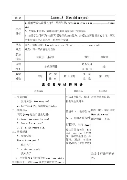Lesson13_How_old_are_you教学设计