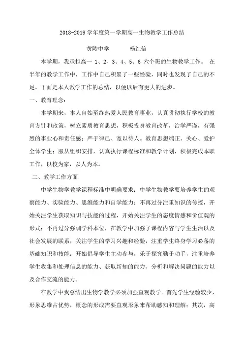 高一生物第一学期期末工作总结
