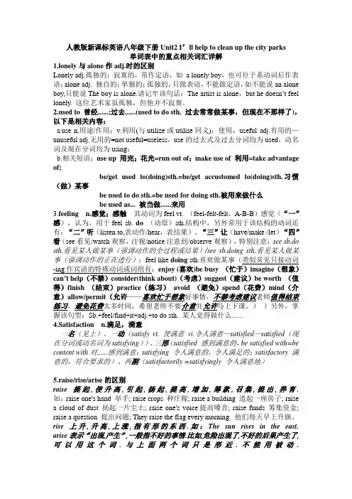 (完整word版)新课标人教版英语八年级下册Unit2单词表中重点及相关词汇详解